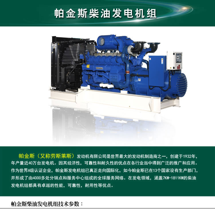遼寧140KW柴油發(fā)電機(jī)組_柴油發(fā)電機(jī)組選購(gòu)維護(hù)_對(duì)比場(chǎng)景