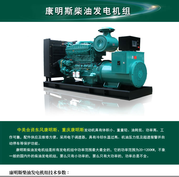 重慶30KW柴油發(fā)電機_小型發(fā)電機大功率柴油發(fā)電機性能對比